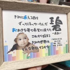 写真入れ　お名前ポエム　2Lサイズのサムネイル