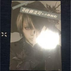 月刊 佐藤流司のサムネイル