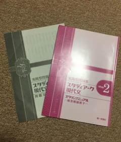実践型問題集 スタディアーク 現代文  step2のサムネイル