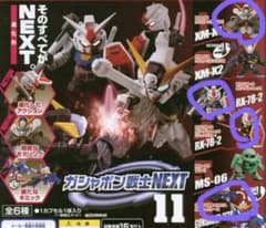 ガシャポン戦士NEXT 11 X1 ガンダム リアルカラー ガンセイヴァ セットのサムネイル