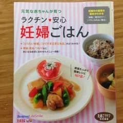 中古本  妊婦ごはんのサムネイル