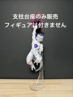 [지주 받침대만 판매] 전용 받침대 이치 반 쿠지 드래곤 볼 C상 프리저
