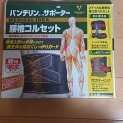 【専用商品】バンテリンサポーター 腰椎コルセット ゆったり大きめサイズのサムネイル
