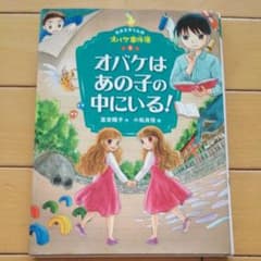 オバケはあの子の中にいる!のサムネイル
