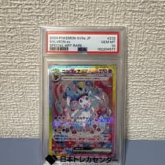 포켓몬 카드 님피아ex SAR PSA10