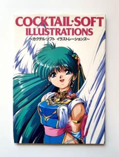 カクテル・ソフト イラストレーションズ　初版 m81550122800_1.jpg?1710073026