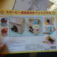 ♥スヌーピーのおうち♥のサムネイル