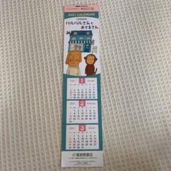 バルバルさんとおさるさん　4月始まりカレンダーのサムネイル