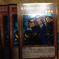 遊戯王 デスガイド×3のサムネイル