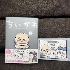 ちいかわ なんか小さくてかわいいやつ 7巻のサムネイル