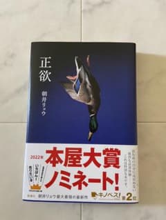正欲のサムネイル