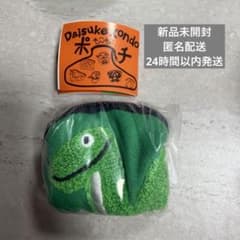 Daisuke Kondo もこもこポーチ　burakio saurusu