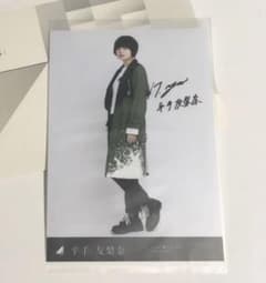 平手友梨奈 サイン入り生写真 イオンカードのサムネイル