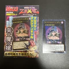 サ*シ様 遊戯王 マジマジ☆マジシャンギャル ウルトラレア 開封品 袋 