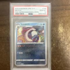 ミロカロス プロモ PSA10 ポケモンセンター カナザワ - メルカリ