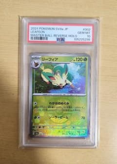 PSA10】 リーフィア マスターボールミラー テラスタルフェスEX - メルカリ