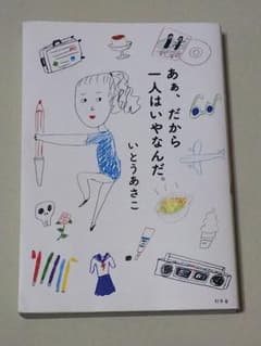 あぁ、だから一人はいやなんだ。のサムネイル