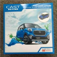 サッポロモーターショー！ キャスト CAST 限定レゴのサムネイル