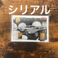 頭文字D 30周年記念 トレーディングカード 中里毅 39/50 頭文字D 30周年記念 トレーディングカード 中里毅 39/50 - メルカリ