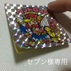 ビックリマン セブン様確認用のサムネイル