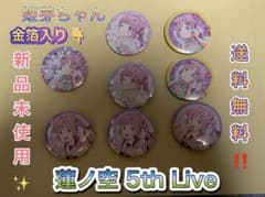 安養寺姫芽 缶バッジ ラブライブ 蓮ノ空女学院スクールアイドルクラブ