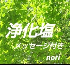 浄化塩☆霊視・メッセージ付きのサムネイル