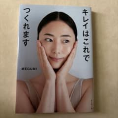 キレイはこれでつくれますのサムネイル