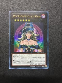 マジマジ☆マジシャンギャル WJMP-JP018 遊戯王 ウルトラレア - メルカリ