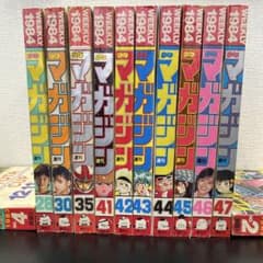 ⭐️期間限定⭐️週刊少年マガジン 1984年 10冊まとめ売り！(おまけ2冊
