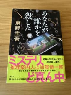 あなたが誰かを殺したのサムネイル