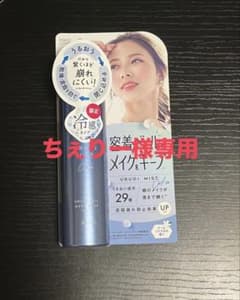 【ちぇりー様専用】URUOI MIST メイクキープミスト　化粧品　新品未使用のサムネイル