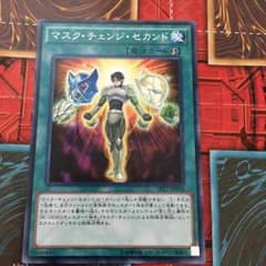 マスクチェンジセカンドのサムネイル