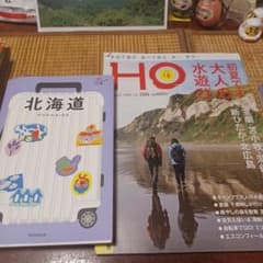 北海道ハレ旅の本、HO北海道の本のサムネイル