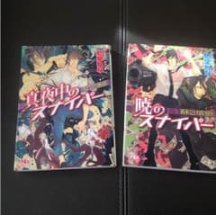 愁堂れな 『暁のスナイパー』『真夜中のスナイパー』のサムネイル