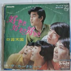 ザ・カーナビーツ 好きさ好きさ好きさ EPレコード - メルカリ