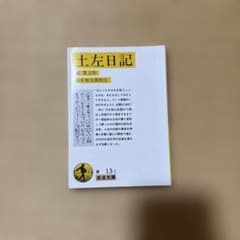 土左日記のサムネイル