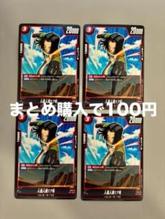 フュージョンワールド 人造人間17号 4枚セット FS06-04 #3のサムネイル