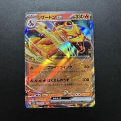 リザードンex RR SV2a ポケモンカード151 006/165 - メルカリ