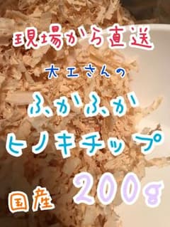 ふかふか ヒノキチップ 200gのサムネイル