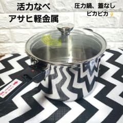 アサヒ軽金属 活力なべ 圧力鍋 5.5Lのサムネイル