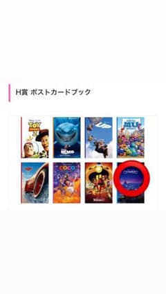 ディズニーピクサーの一番くじファブリックポスター　ポストカードブックのサムネイル