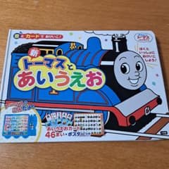 新トーマスとあいうえお 音とカードでおけいこのサムネイル