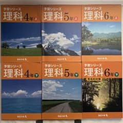 四谷大塚】予習シリーズ 理科 4年生・5年生・6年生セット - メルカリ