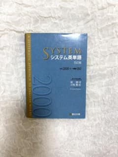 システム英単語 5訂版のサムネイル