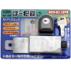 【値下げしました】ぼー犯錠 一般扉用 外開き一枚扉用　玄関ドア用補助錠のサムネイル