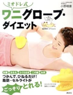 【雑誌】ワニグローブ・ダイエットのサムネイル