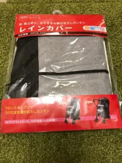 新品未使用！アップリカ レインカバーのサムネイル