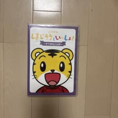 いつでもしまじろうといっしょ！～すてきなことば～ DVDのサムネイル