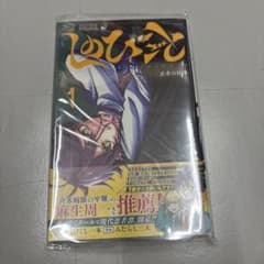 【初版】しのびごと　1巻のサムネイル