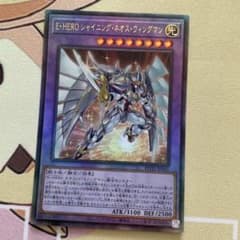 遊戯王 E・HERO シャイニング・ネオス・ウィングマン レリーフ